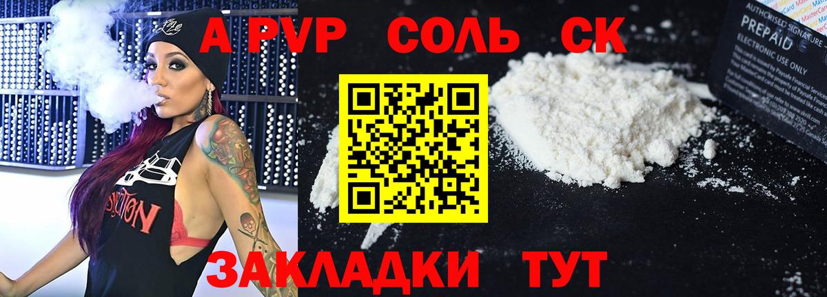 Рубцовск  Alpha-PVP Crystall  APVP  Вход с VPN  A-PVP VHQ 