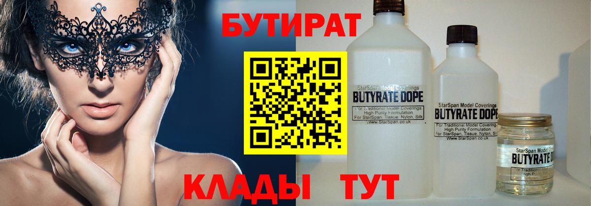 Бутират BDO  Вход с VPN  Бутират  Рубцовск 