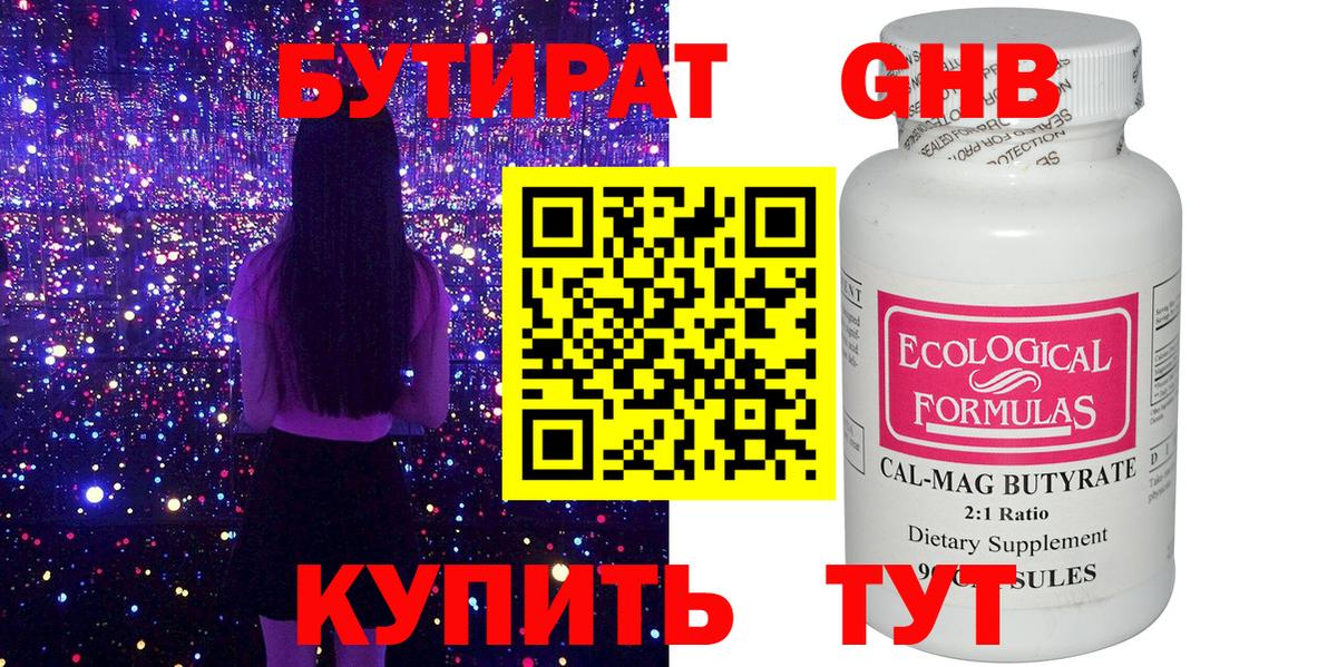 Бутират бутандиол Рубцовск