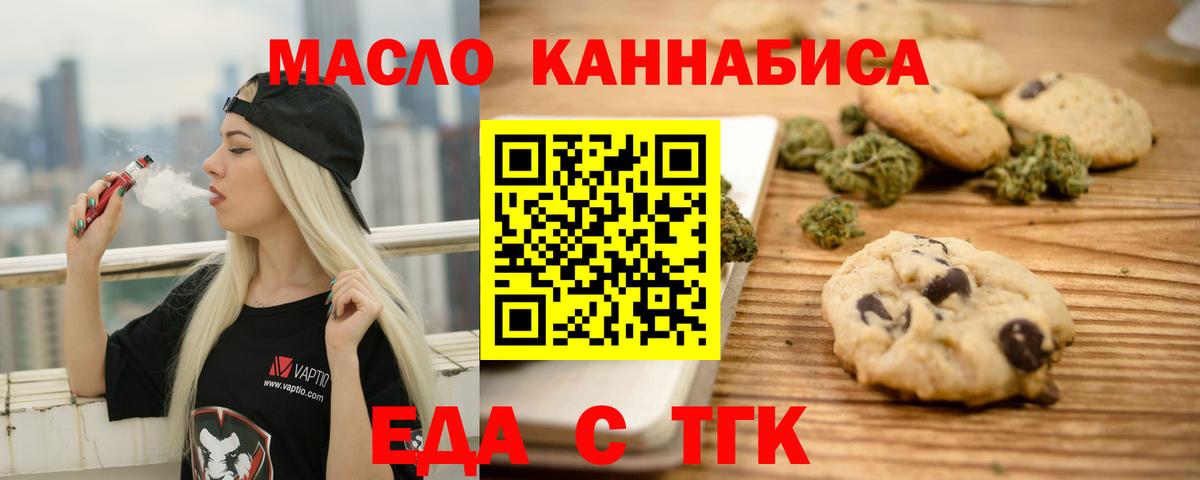 Еда ТГК конопля  Вход с VPN  Рубцовск 
