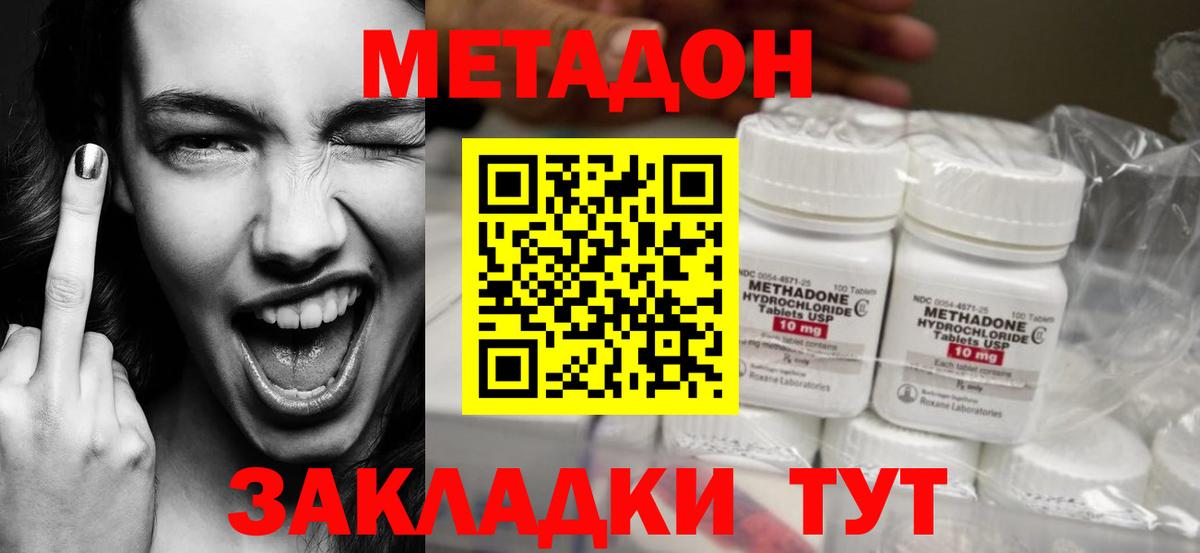 Рубцовск  Метадон кристалл  Вход с VPN  МЕТАДОН methadone 