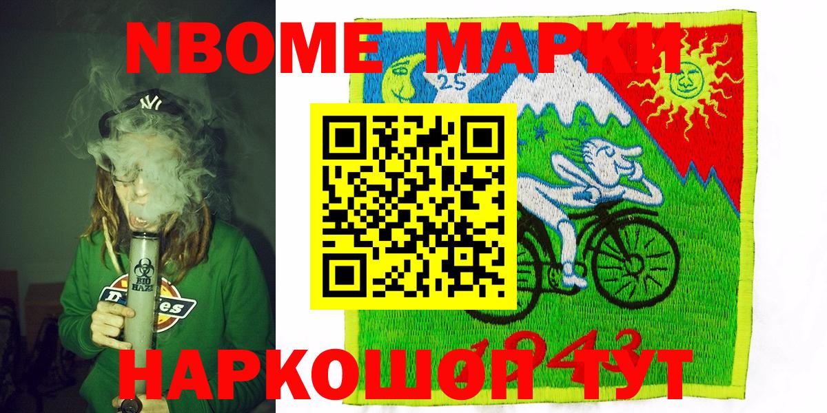 где купить наркотик  Марки NBOMe  Вход с VPN  Марки NBOMe 1,5мг  Рубцовск 